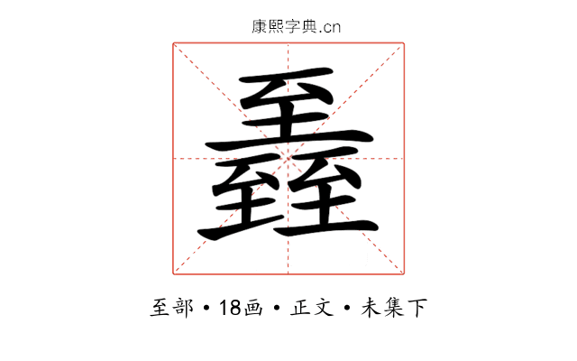 𦥏