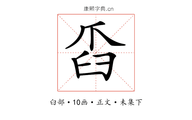 𦥝