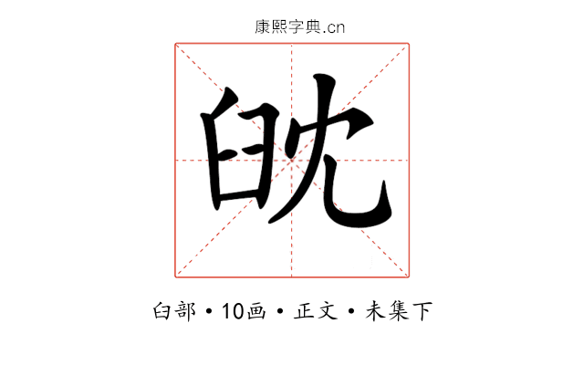 𦥟