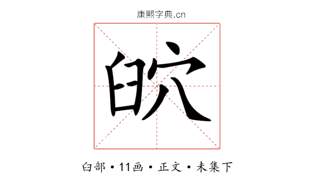 𦥨