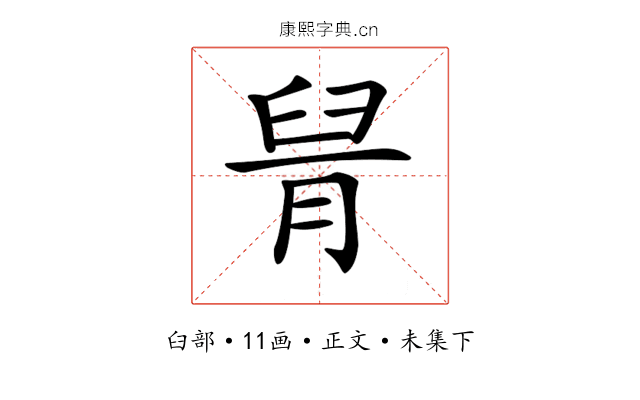 𦥩