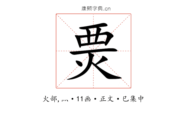 㶾