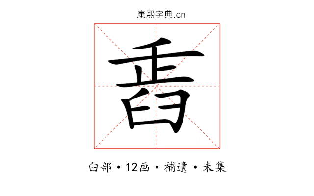 𦥲