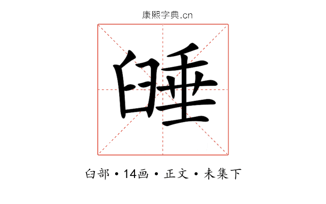 𦥻