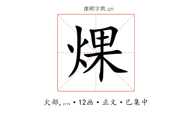 㷄
