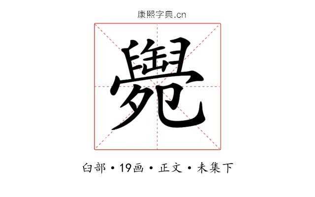 𦦩