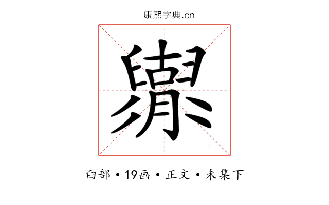 𦦬