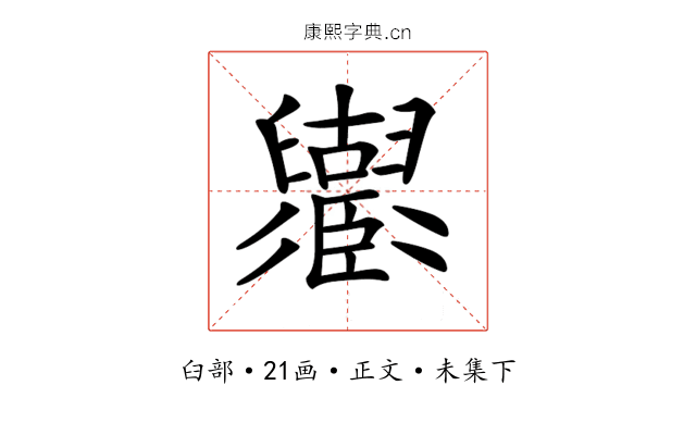 𦦶