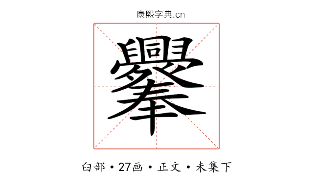 𦧁