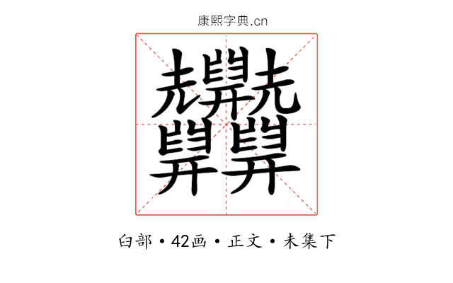 𦧄