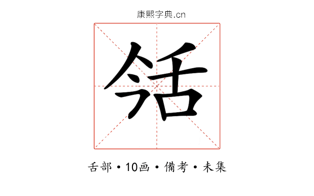 𦧎