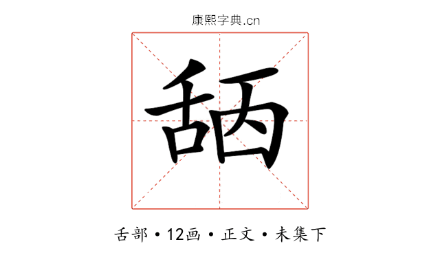 𦧖