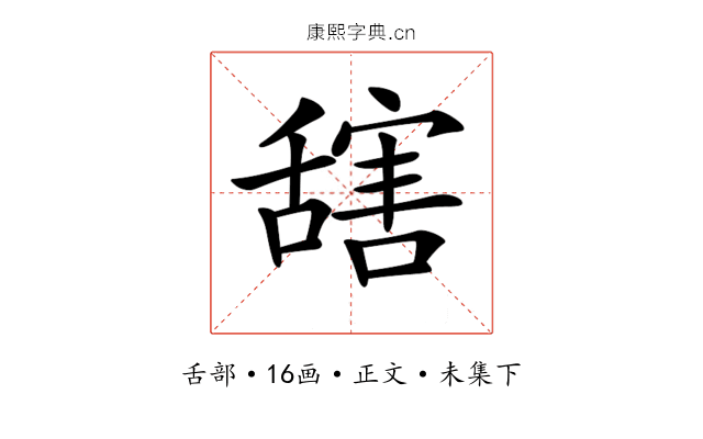 𦧮
