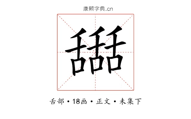 𦧵