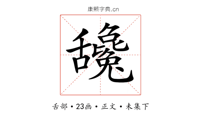 𦧻