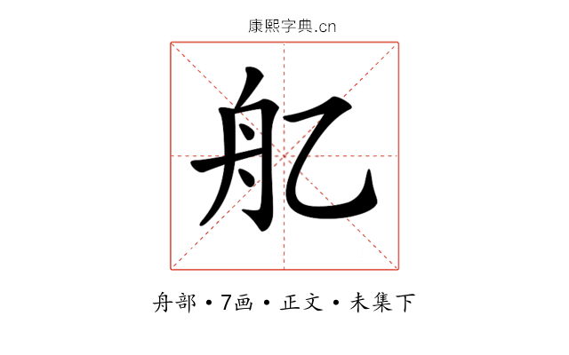 𦨇