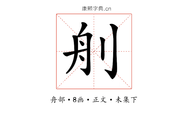𦨉