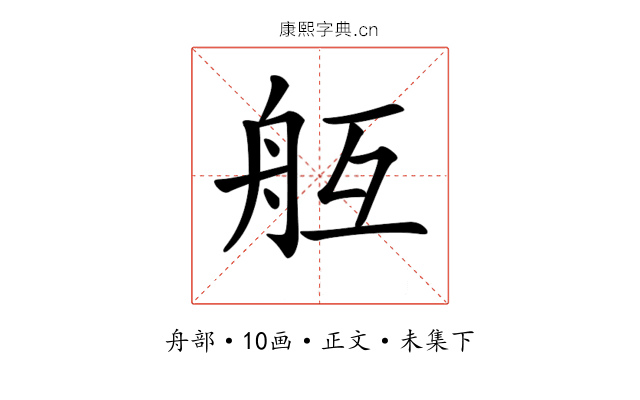 𦨝