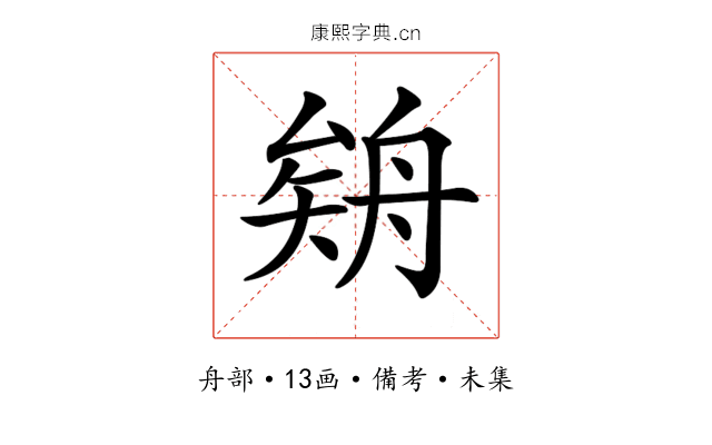 𦩉