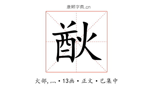 㷕