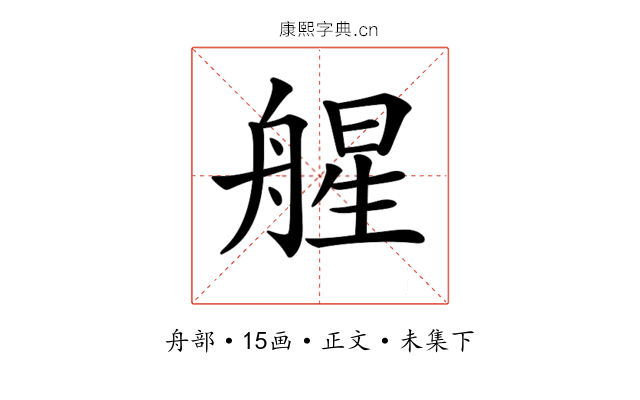 𦩠