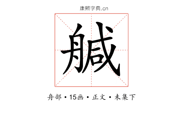 𦩢