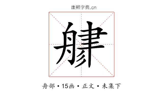 𦩦