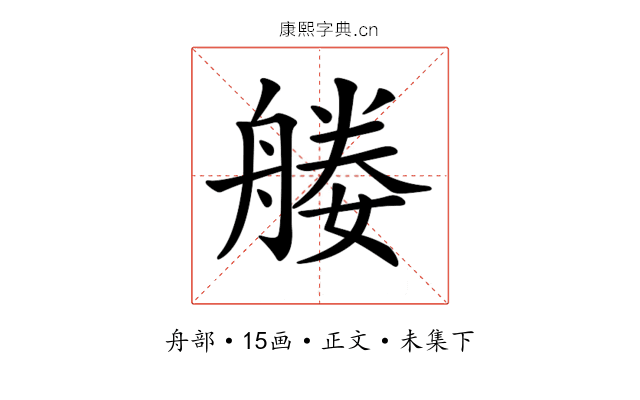 𦩩