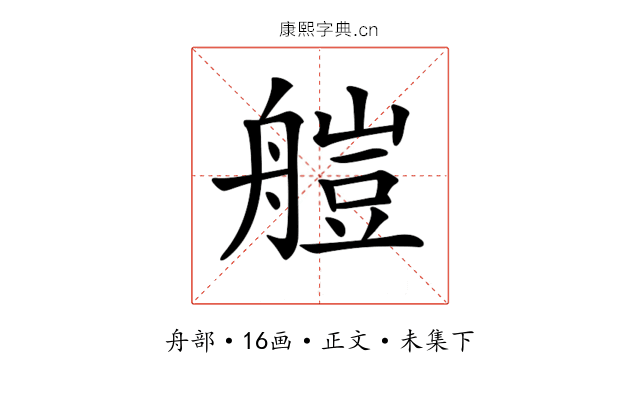 𦩴