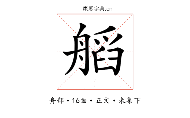 𦩹