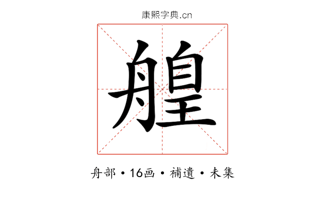 𦪄