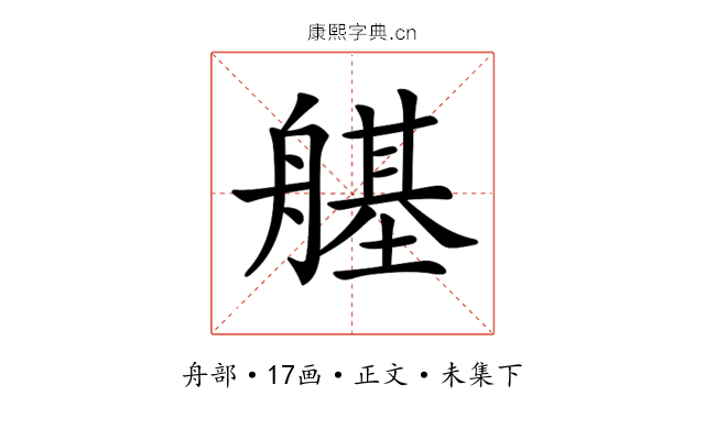 𦪆