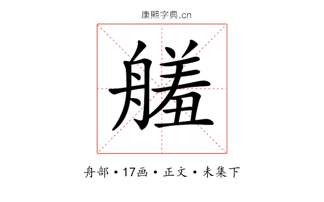 𦪋