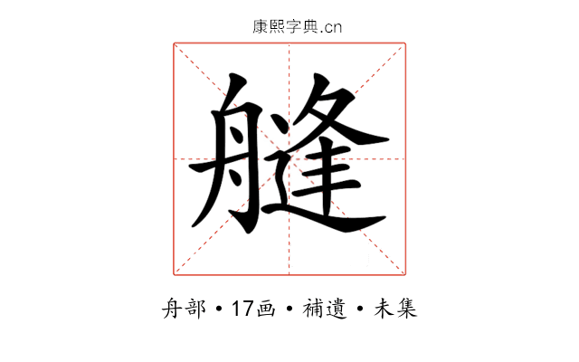 𦪎