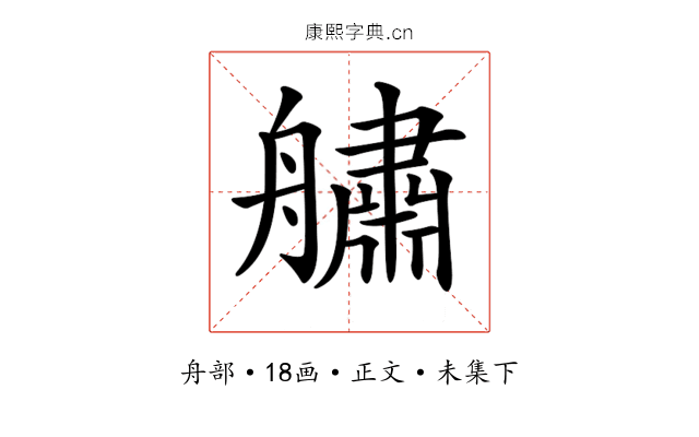 𦪓