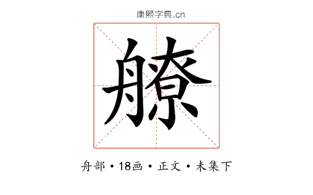𦪕