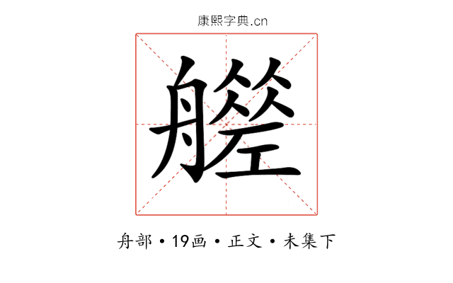 𦪮