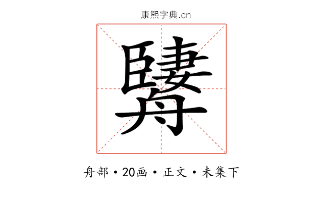 𦪱