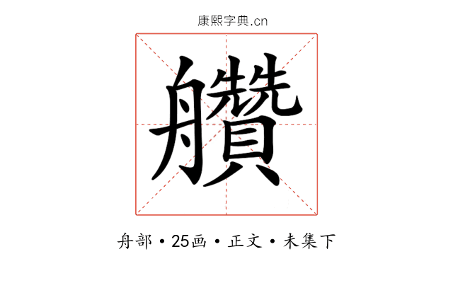 𦫅
