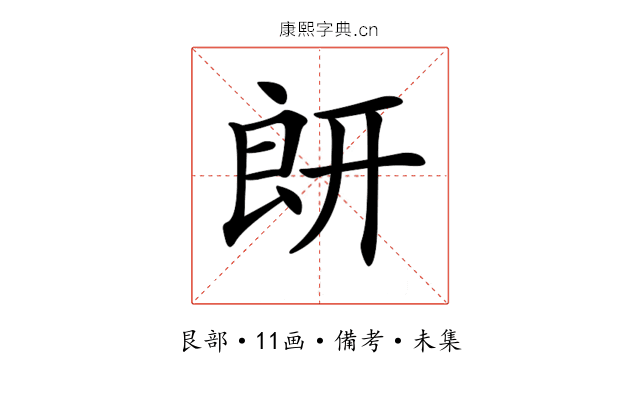 𦫍