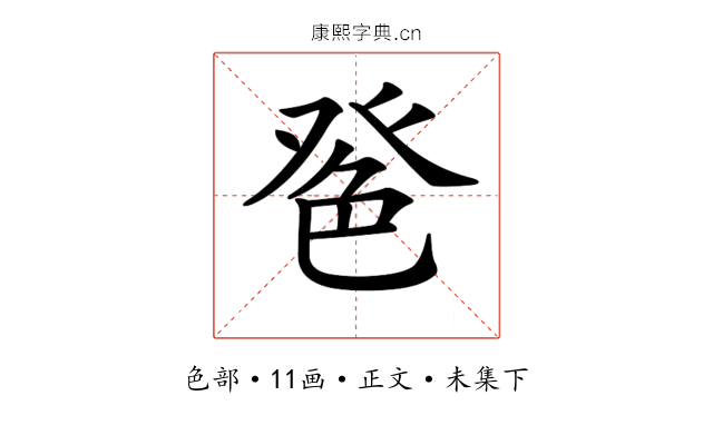 𦫔