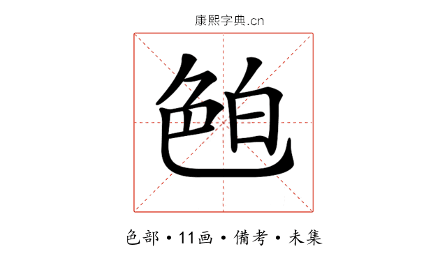 𦫖
