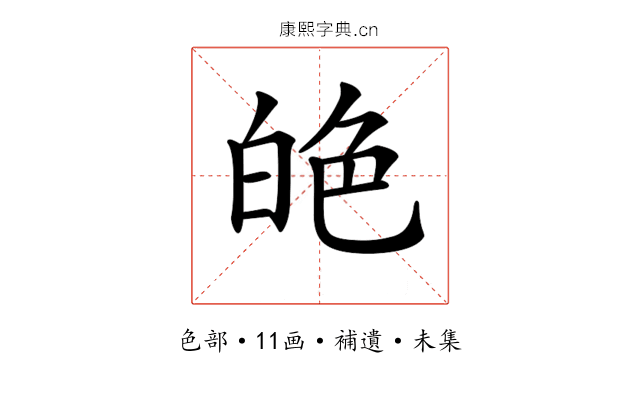𦫙
