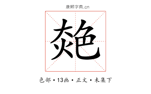 𦫜