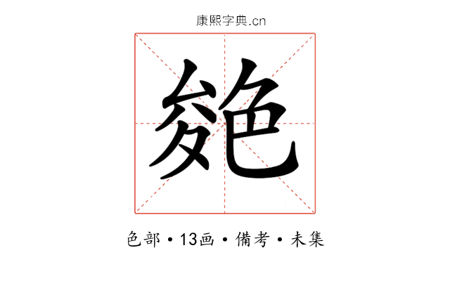 𦫝