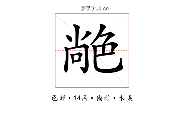 𦫢