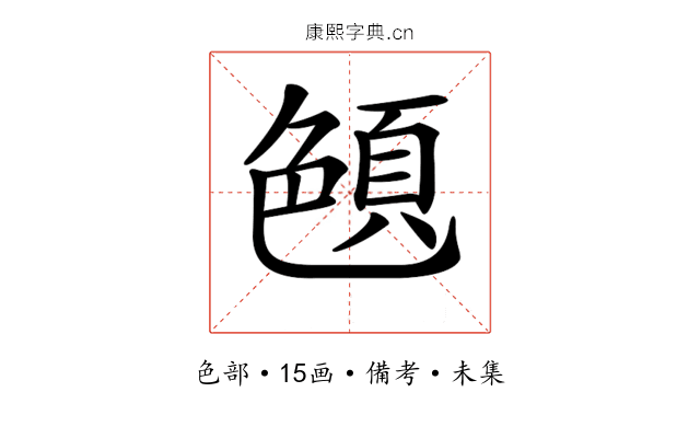 𦫤