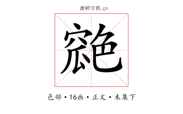 𦫪