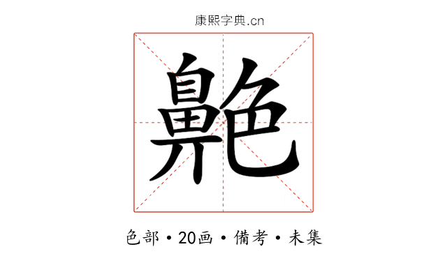 𦫱