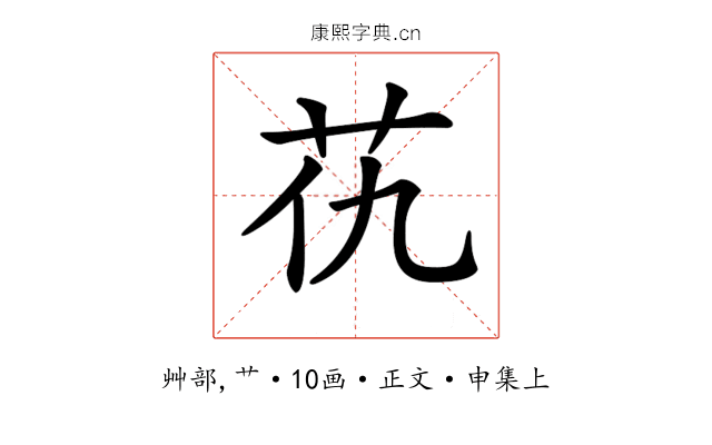 𦬖